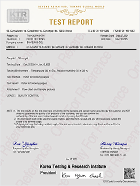 실리카겔 국문 시험 성적서