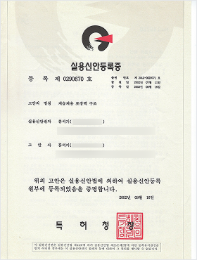 실용신안 등록증