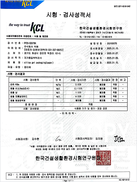 실리카겔 포장재 시험성적서 (종이)