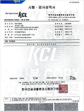 실리카겔 포장재 시험성적서 (PET)