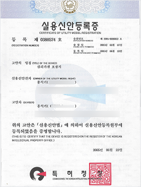 실용신안 등록증